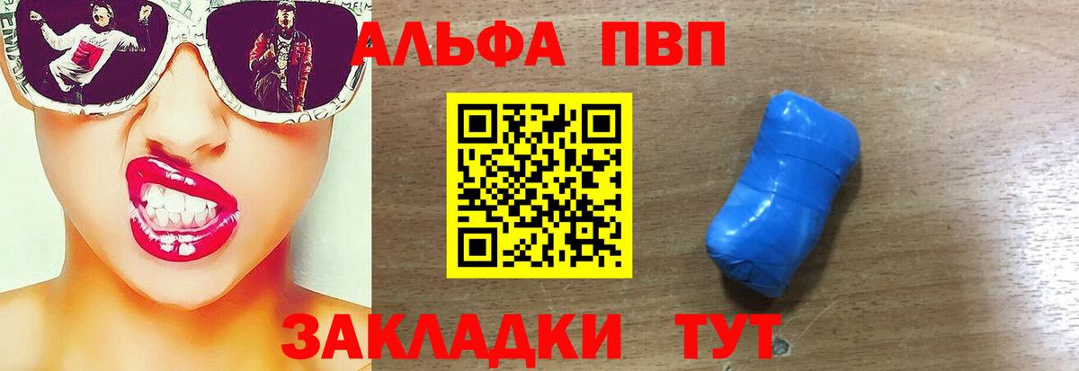 Alfa_PVP Соль Лесозаводск