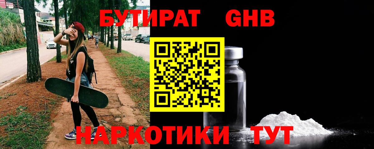 БУТИРАТ 99%  Вход с VPN  Бутират  Лесозаводск 