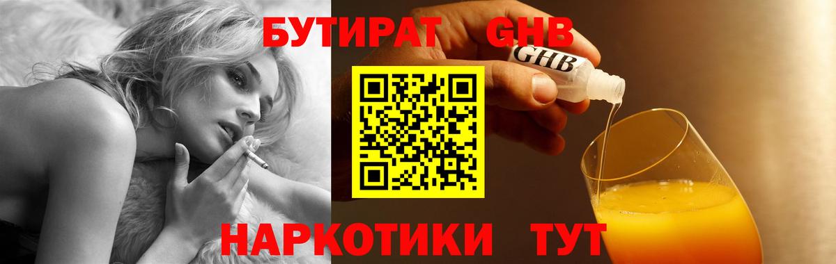 Бутират жидкий экстази Лесозаводск