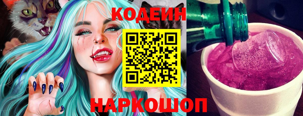 Кодеиновый сироп Lean Purple Drank Лесозаводск