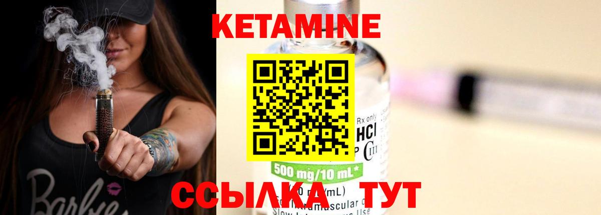 КЕТАМИН VHQ Лесозаводск