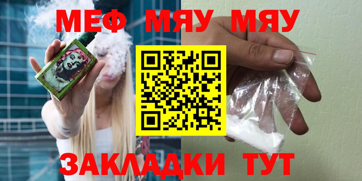 Лесозаводск  МЯУ-МЯУ мука  МЯУ-МЯУ  Вход с VPN  Мефедрон  МЕФ мука 