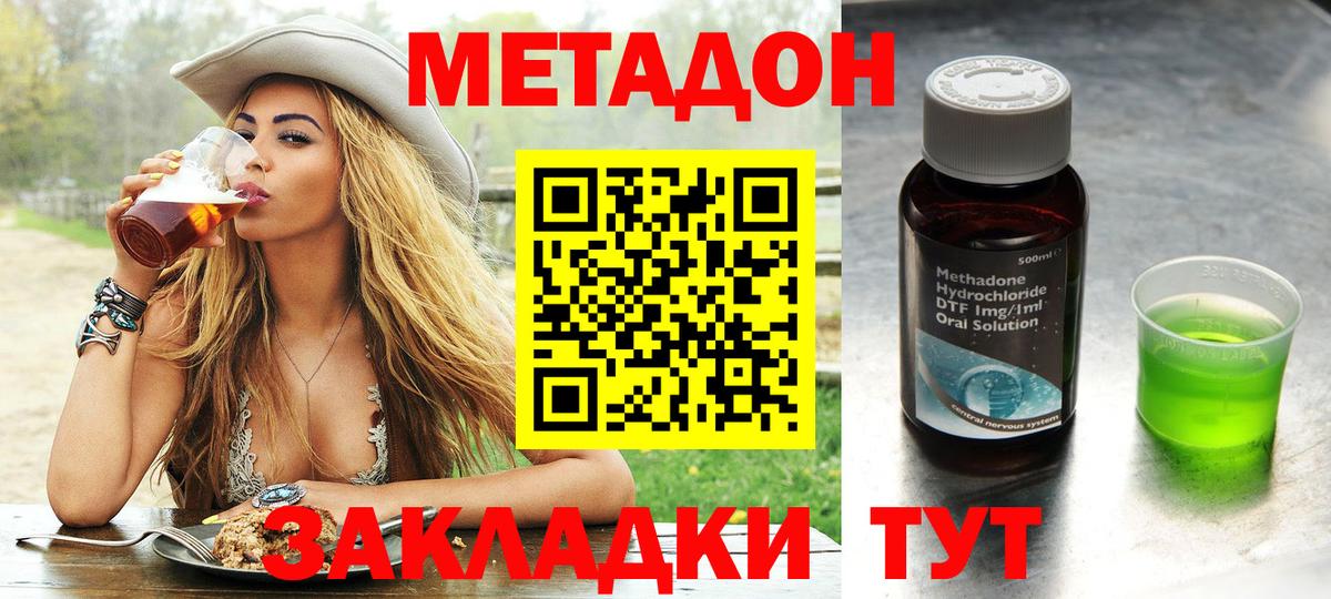 Лесозаводск  МЕТАДОН methadone  Метадон белоснежный  Вход с VPN 